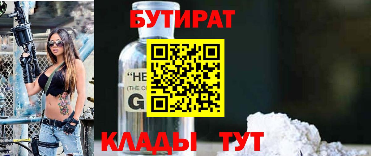 Можга  БУТИРАТ  Вход с VPN  БУТИРАТ 1.4BDO 
