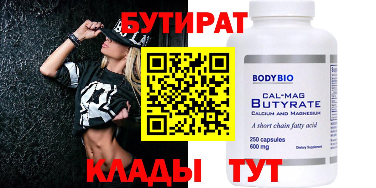 БУТИРАТ буратино Можга