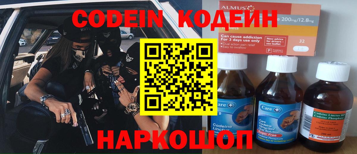 Кодеиновый сироп Lean Purple Drank  Кодеиновый сироп Lean Purple Drank  что такое наркотик  Можга  Вход с VPN 