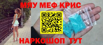 мяу мяу кристалл Тула