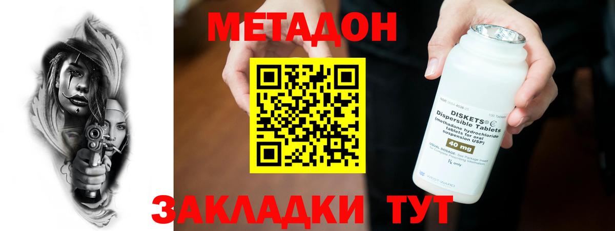 Метадон methadone  Вход с VPN  Можга 